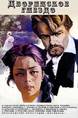 Гнездо афиша. Дворянское гнездо (1969) Постер. Дворянское гнездо фильм 1914. Дворянское гнездо фильм 1969 Постер. Дворянское гнездо фильм Постер.